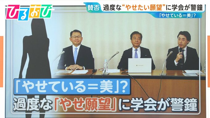 「やせている＝美」？過度な“やせ願望”に学会が警鐘　小6女児の約50％が「やせたい」という調査も【ひるおび】|TBS NEWS DIG
