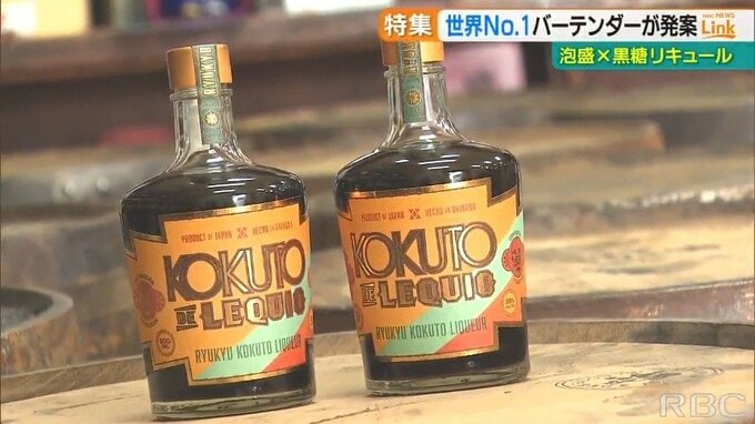 世界No.1バーテンダー発案の泡盛×黒糖リキュール　|　沖縄のニュース｜RBC 琉球放送