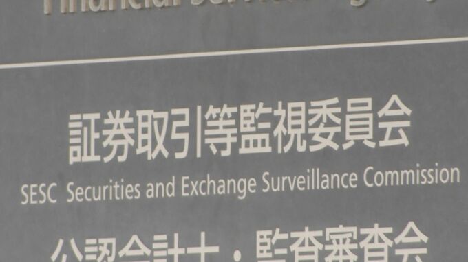 「仕組み債」販売で千葉銀など3社へ処分勧告　監視委