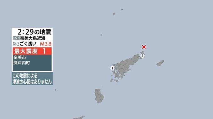 奄美大島近海で地震 奄美市などで最大震度１ 津波の心配なし|TBS NEWS DIG
