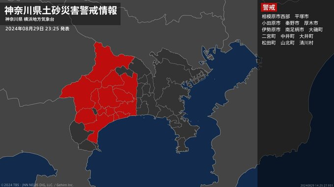 【土砂災害警戒情報】神奈川県・清川村に発表|TBS NEWS DIG