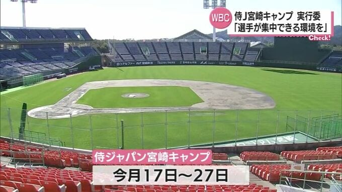 「本音は残念ですね」大谷翔平選手不参加の見通しに　WBC侍ジャパン宮崎キャンプ　地元実行委員会が会見　|　MRTニュース ｜ ＭＲＴ宮崎放送