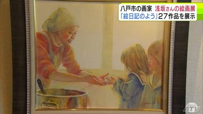 「日常の絵日記のような絵がたくさん」青森県八戸市で画家 浅坂祥子さんの絵画展　日常の風景を描いた27作品が展示　絵画を身近に|TBS NEWS DIG