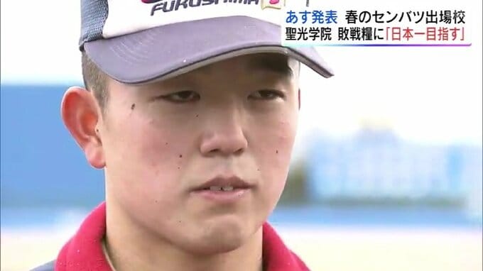 グラウンドには“あの日”のスコア…敗戦糧に日本一へ　吉報待つ聖光学院　24日、春のセンバツ出場校発表　福島　|　福島のニュース│TUF