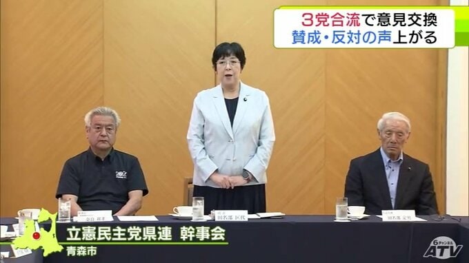 賛成・反対いずれの意見も上がる　立憲民主党県連が中道改革連合と公明党との3党合流に関する会合開く　青森県|TBS NEWS DIG
