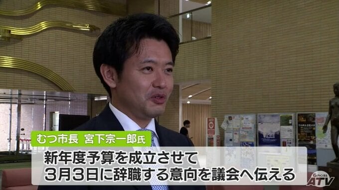 むつ市議会3月3日に予算案を採決　むつ市長・宮下氏の辞職意向を踏まえ決定　自民党県連の知事選推薦候補は19日に正式決定|TBS NEWS DIG