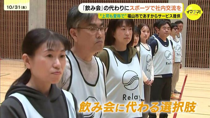飲み会よりスポーツで社内交流を 「普段見られないようなコミュニケーションが」 若手人材の採用にも期待 福山市の団体がサービス開始前に体験会 広島県 | RCC NEWS | 広島ニュース | RCC中国放送