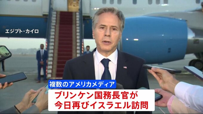 米ブリンケン長官 イスラエルへ再度訪問へ 人道回廊めぐり協議か|TBS NEWS DIG