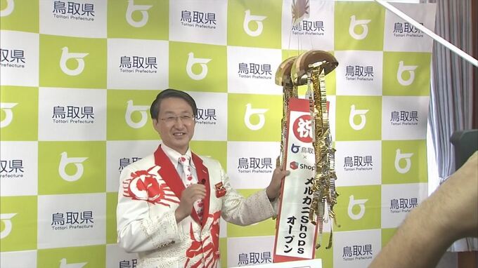 「おすがりするしかない。困ったときのカニ頼みです」…「メルカリＳｈｏｐｓ」内に鳥取県公認の「メル”カニ”Ｓｈｏｐｓ」オープン　|　BSSニュース | BSS山陰放送
