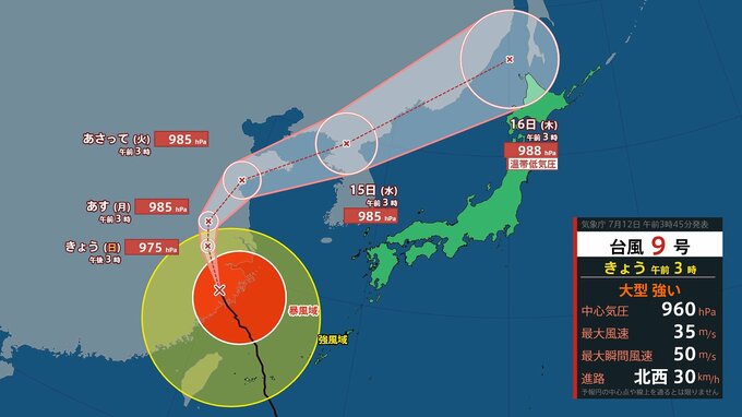 【台風情報】大型で強い台風9号（バービー）最大瞬間風速50m/s　12日にかけて沖縄地方「うねりを伴う高波に厳重に警戒を」雨と風のシミュレーションを見る（気象庁）|TBS NEWS DIG