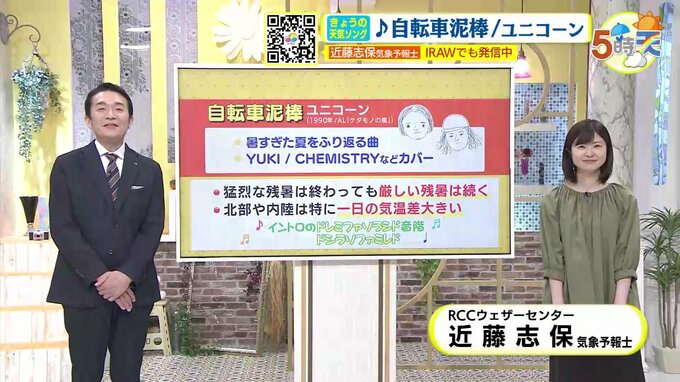 【9/28･29（土日）広島天気】厳しい残暑　晴れて各地で30℃以上に　台風17号18号の影響は？　今の季節にぴったりな曲も|TBS NEWS DIG