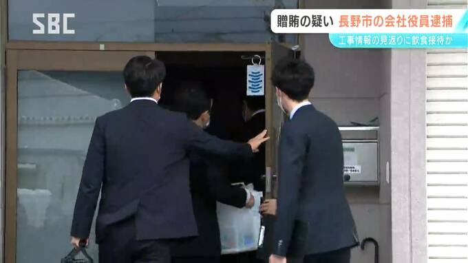 山梨県発注工事をめぐり県職員を飲食で接待か　長野市の建設コンサルタント会社役員の男が逮捕　会社などを家宅捜索　長野　|　SBC NEWS | 長野のニュース | SBC信越放送