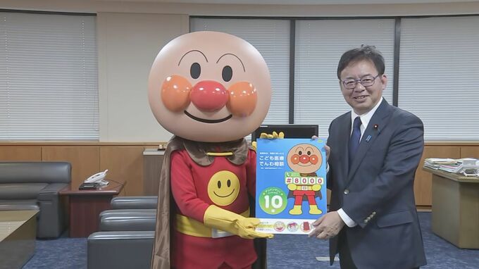 夜間・休日の子どもの急な病気　病院に連れていくべき？　迷ったら「#8000」 アンパンマンが厚生労働大臣を表敬訪問　広報活動起用から10周年|TBS NEWS DIG