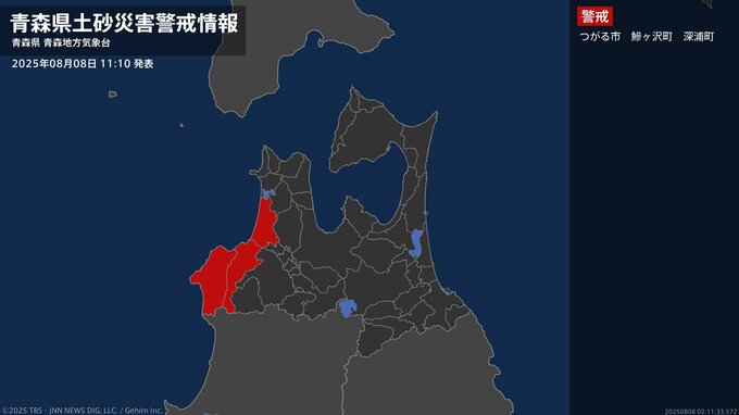 【土砂災害警戒情報】青森県・深浦町に発表  8日11:10時点|TBS NEWS DIG