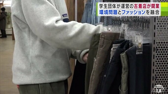 大学生の団体がオープンの「古着販売店」子ども服は330円その他は550円と破格の値段で販売　注目したのは年間約45万トンにのぼる着ない衣類の廃棄と根強い“古着人気”　|　青森のニュース│ATV NEWS│青森テレビ