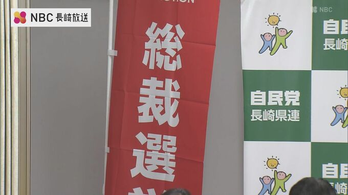 自民党総裁は誰に 長崎県連で党員投票の開票作業進む|TBS NEWS DIG