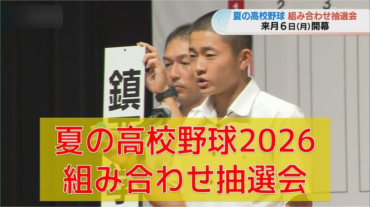 高校野球長崎】夏の甲子園出場かけた組み合わせ決定 3連覇中の創成館