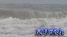 「強い引き波『戻り流れ』が原因か」　柏崎2人死亡水難事故 水難学会が調査　|　新潟のニュース・天気｜BSN NEWS｜BSN新潟放送