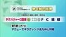 サッカー百年構想リーグ　テゲバジャーロ宮崎　開幕4連勝　|　MRTニュース ｜ ＭＲＴ宮崎放送