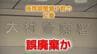 大村署が保存期間前に文書を誤廃棄か　道路使用許可申請書など4682件　|　長崎のニュース | 天気 | NBC長崎放送