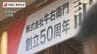 50年の歴史＆メニューまとめたフォトブックも！　レストランなど１８店舗展開「牛右衛門」50周年記念祝賀会　|　長崎のニュース | 天気 | NBC長崎放送