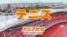 【一覧】アジア大会「テニス」競技日程の詳細 会場への行き方は？名古屋市東山公園テニスセンター【アジア大会2026 愛知･名古屋】　|　名古屋・愛知・岐阜・三重のニュース【CBC news】 | CBC web