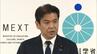 同志社国際高の “教育基本法違反” 見解にも「平和教育は萎縮することなく進めて」 松本文科大臣　|　沖縄のニュース｜RBC 琉球放送