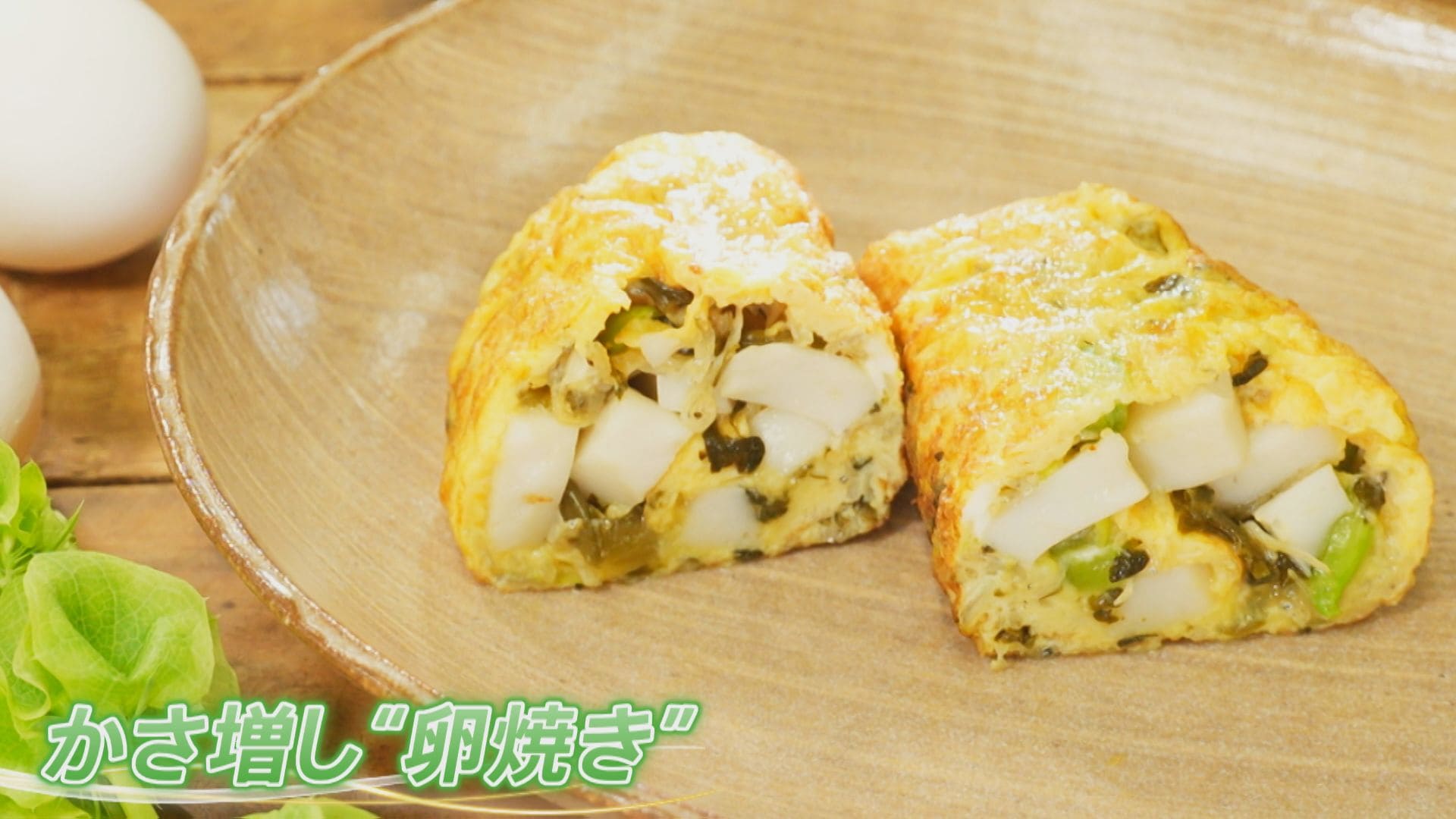ホラン千秋とモデル・亜希さん「かさ増し卵焼き」レシピ【Nスタ