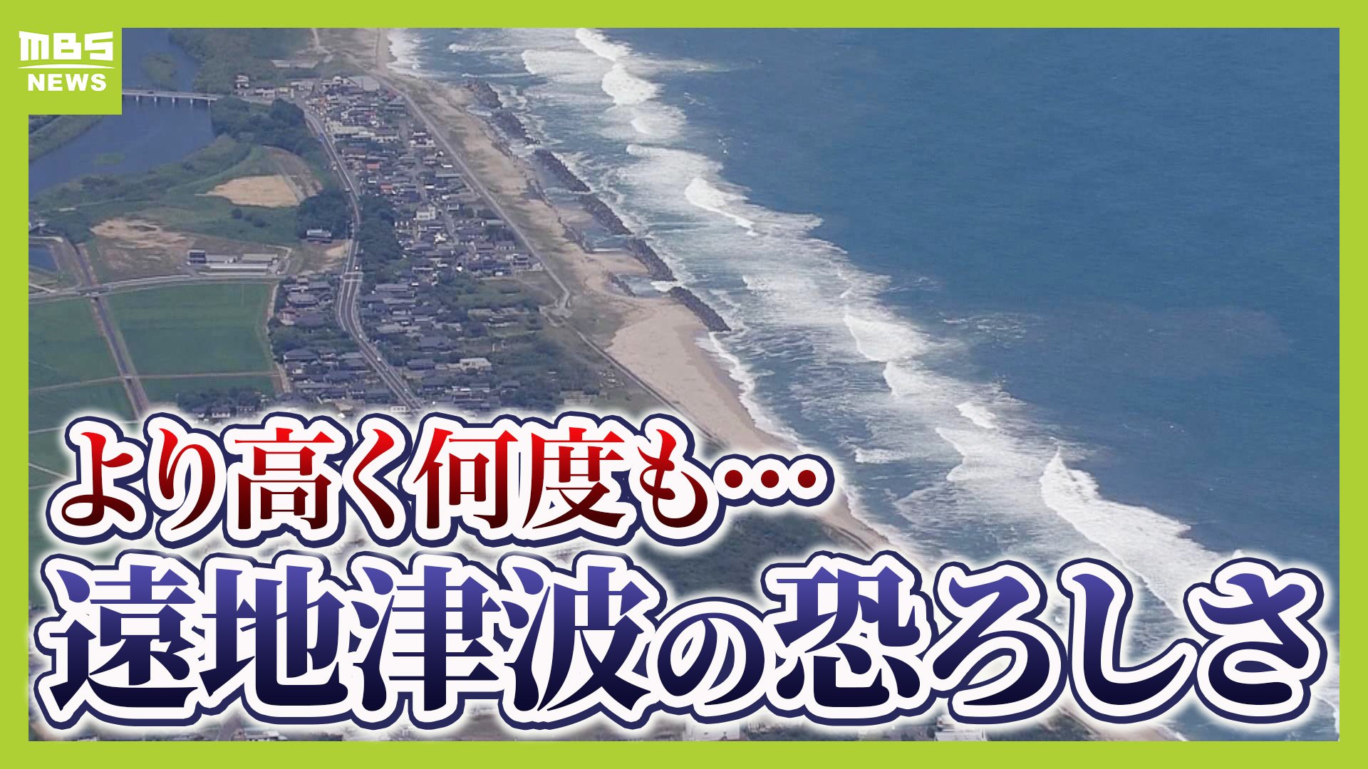 カムチャツカ半島沖地震】より高く何度も押し寄せる「遠地津波
