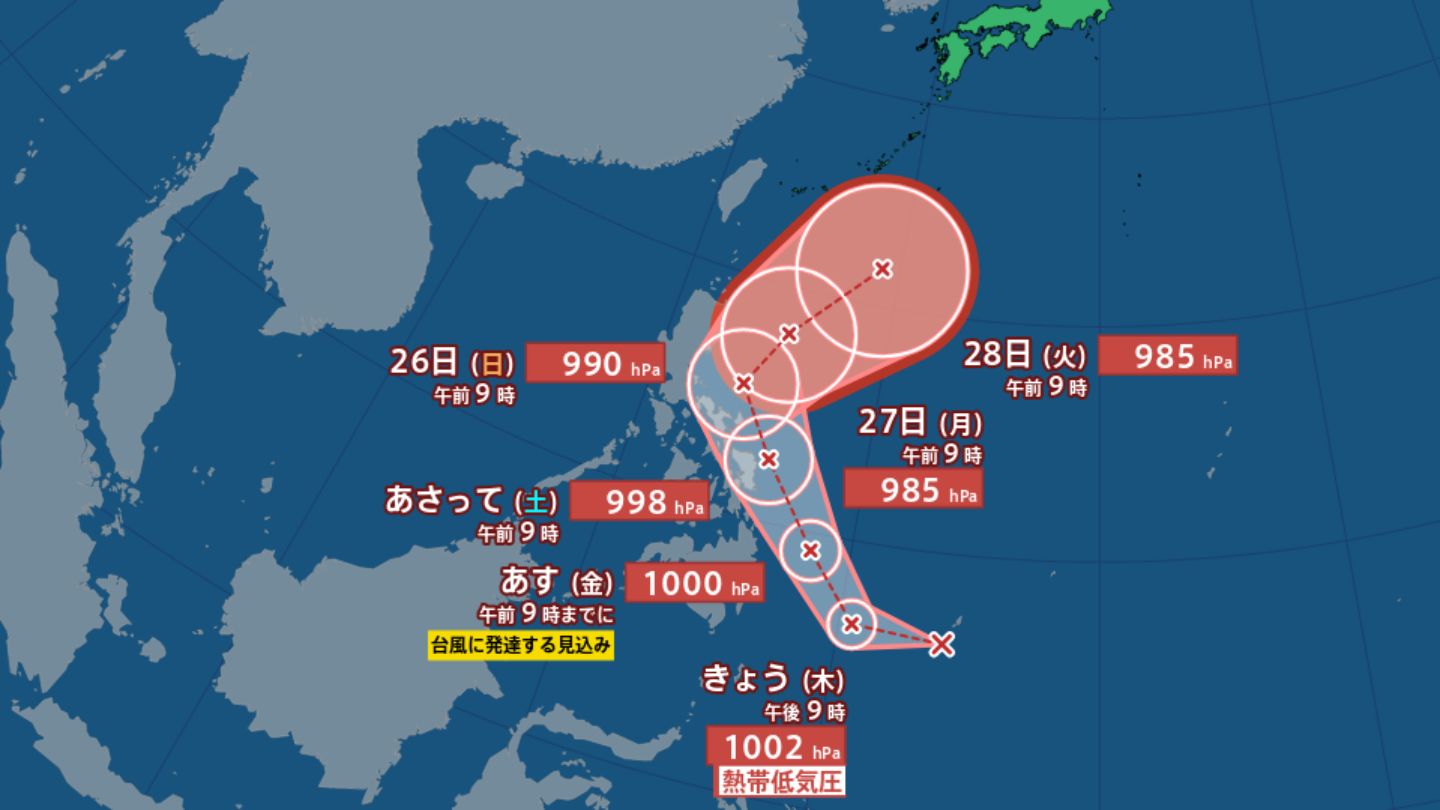 【台風最新情報・23日午後1時更新】熱帯低気圧があす（24日）にも今年初の「台風1号」に発達か　進路はどうなる？28日（火）にかけ沖縄の南付近に近づく予想【主要エリア今後16日間予報・画像付き】
