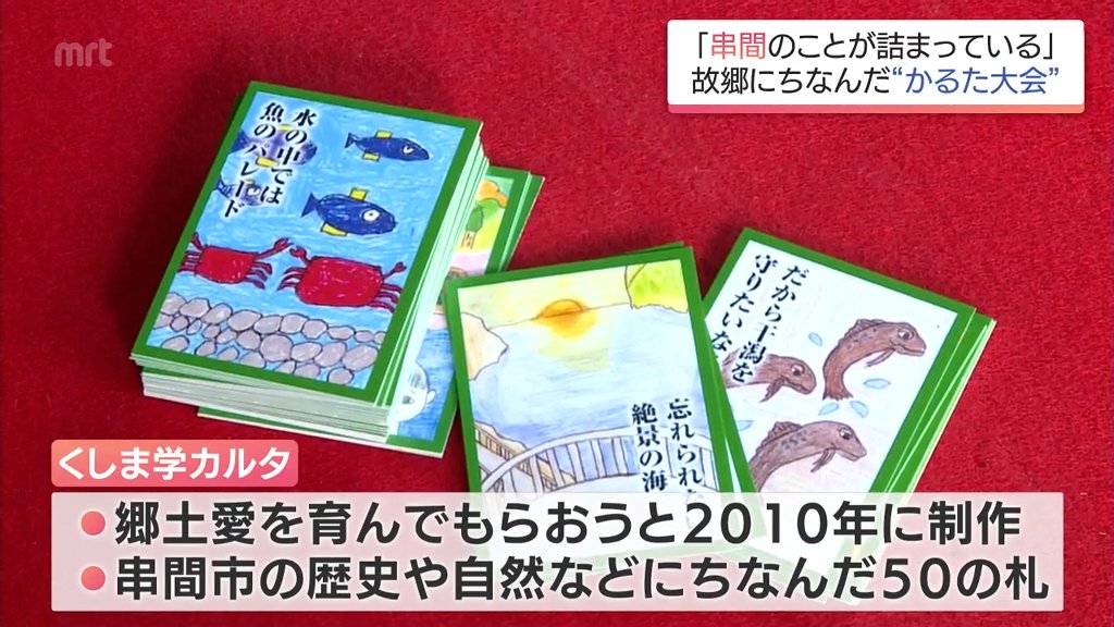 地域の歴史などにちなんだ「くしま学カルタ」の大会 小中学生が熱戦