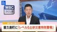 【ライブ】MBC特番「レベル5土砂災害特別警報」鹿児島・屋久島町に発表（2026年9月5日 LIVE配信）|TBS NEWS DIG