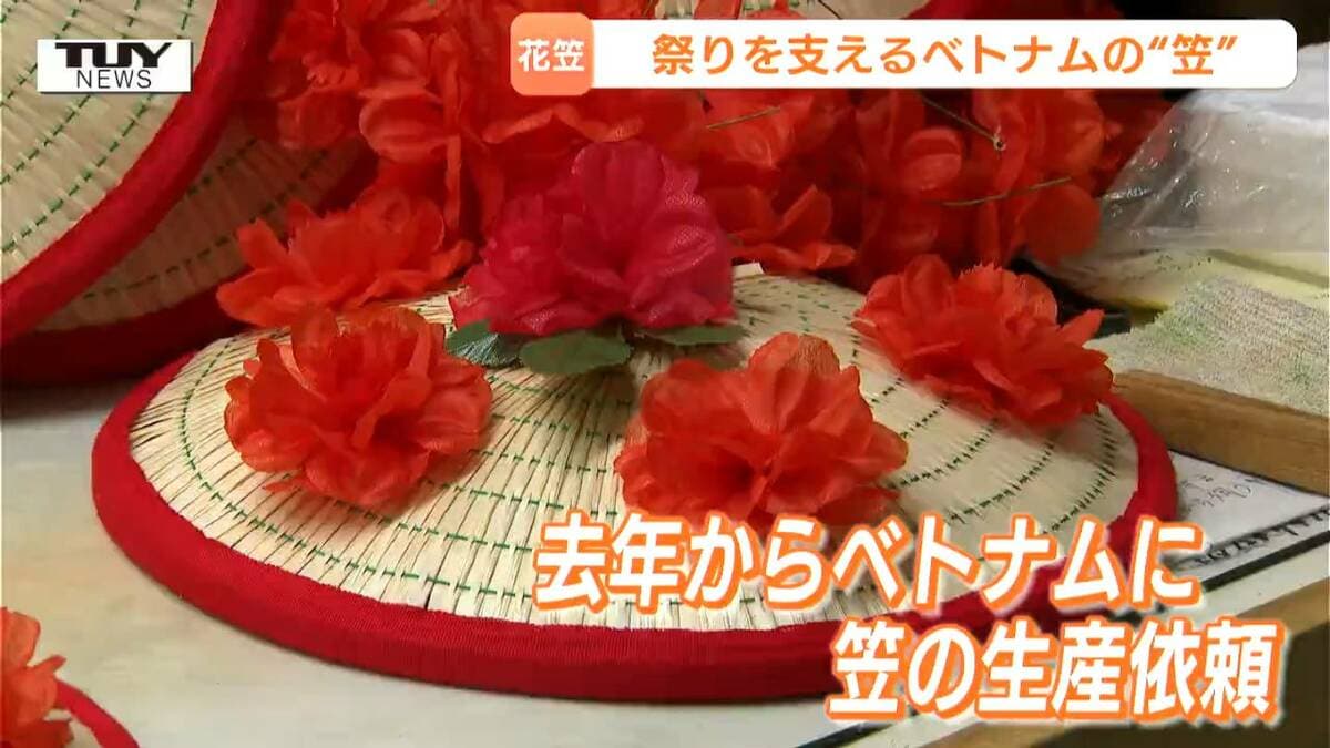 海を越えて花笠まつりを彩る！ベトナムから“花笠の元”となる笠届く