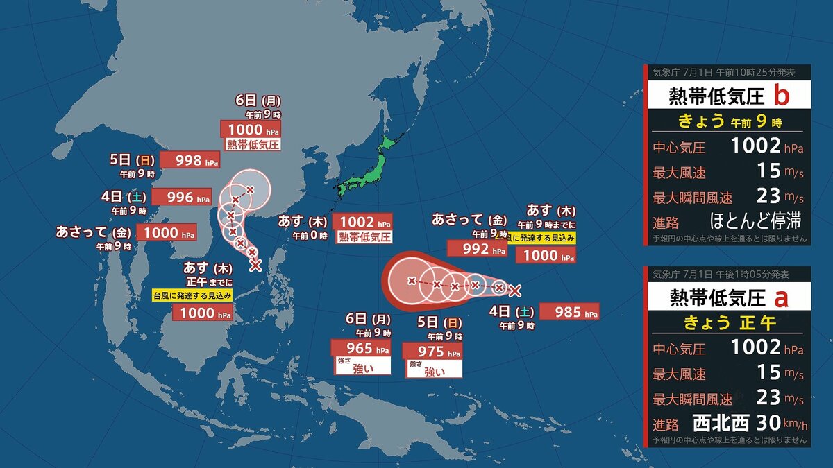 【台風のたまご】ダブル“熱帯低気圧”発生→2日正午にはダブル“台風”に発達か　…