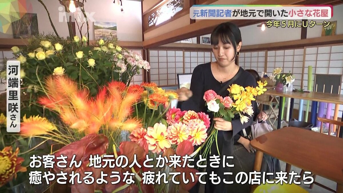 元日経記者の女性がUターンして生花店オープン 海外経験生かし