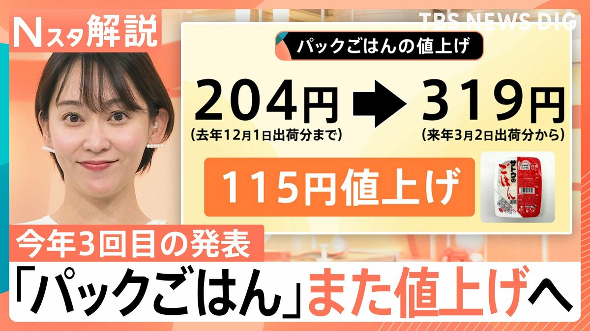 パックごはん1食284円→319円に値上げ、希望小売価格とは？ 販売価格に