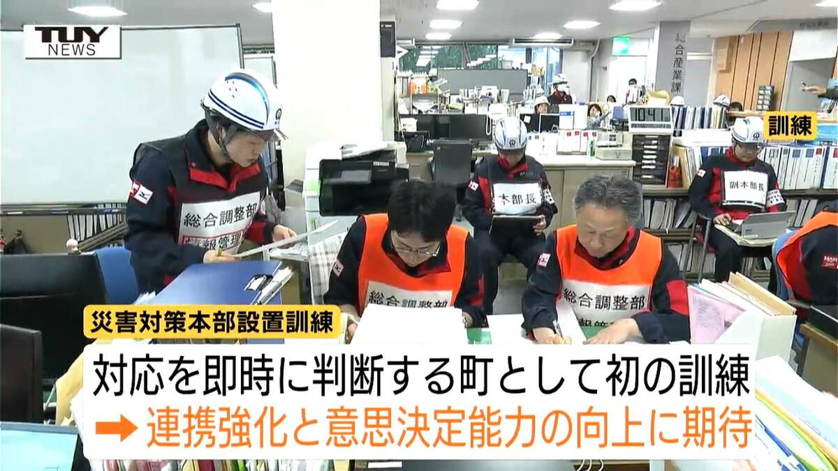連携強化・意思決定能力に期待 大規模地震を想定した訓練 対策本部の