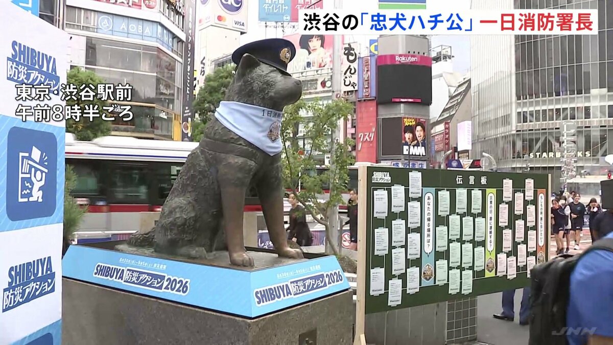 忠犬ハチ公」が一日消防署長 あさって（1日）防災の日を前に “「ハチ公