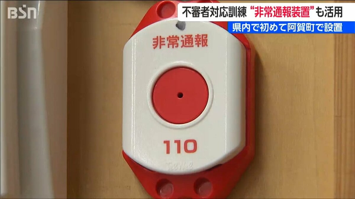 サムネイル_「これを押せば来てくれるんだっていう安心感…」新潟県内に初めて設置された装置を使い小学校で不審者対応訓練
