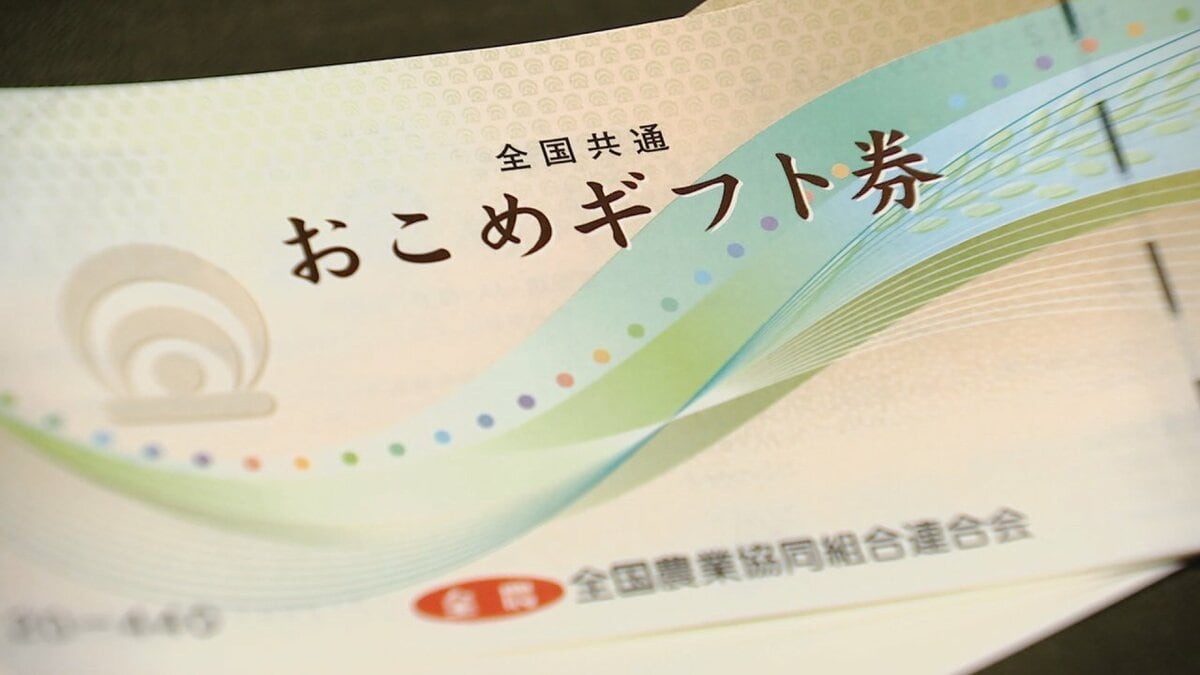 「てっきり おこめ券が届いたかと…」県の物価高対策の“おこめ券”　届いたのは申請書　直接郵送ではない理由は　山梨