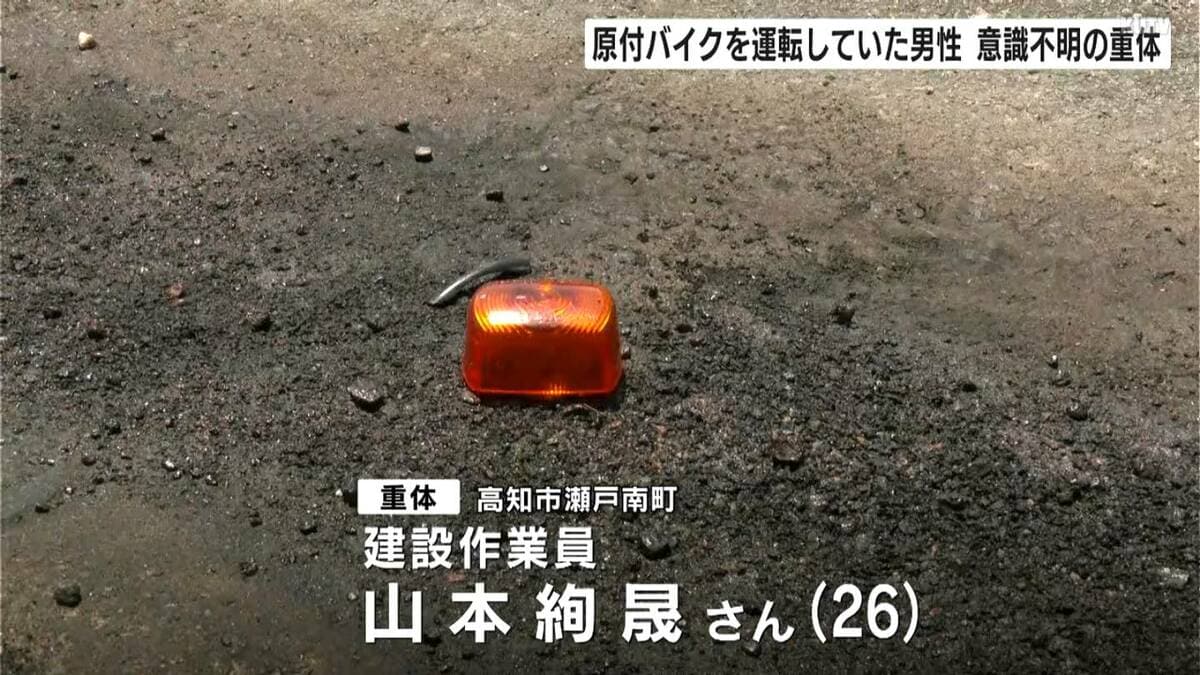 原付バイクが電柱に衝突　運転手が意識不明の重体【高知】