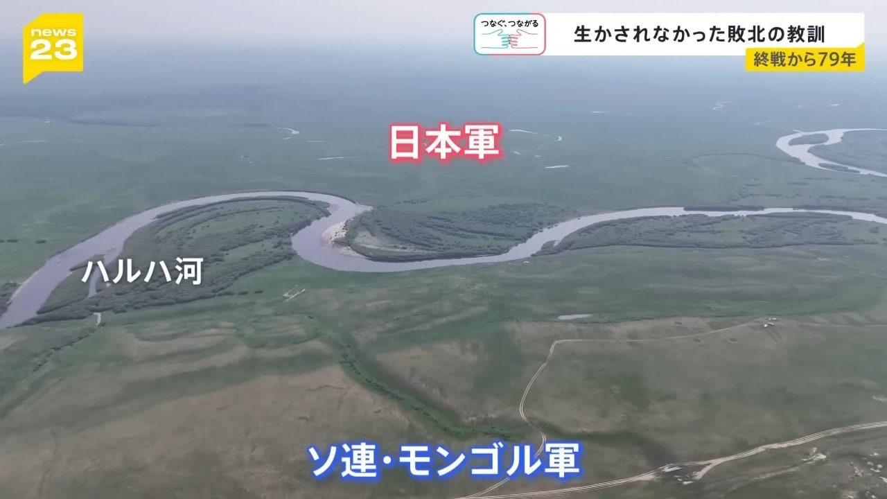 終戦から79年 生かされなかった敗北の教訓“ノモンハン事件” 空から見た日本軍敗北の痕跡【news23】 | TBS NEWS DIG (3ページ)