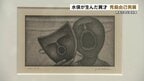 美術展なのに年齢制限？ベールに包まれた18禁のアート空間も 水俣が