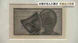 水俣が生んだ異才　秀島由己男展　熊本市現代美術館で開催|TBS NEWS DIG