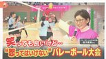 「めっちゃ面白い!」「最高です!」監督が“怒ってはいけない”バレーボール大会 元日本代表・益子直美さんが指導現場に一石【ゲキ推しさん】|TBS NEWS DIG