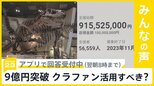 9億円突破、資金難の国立科学博物館に寄付集まる　クラウドファンディングを積極活用すべき？【news23】|TBS NEWS DIG