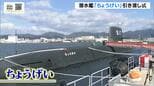 最新潜水艦「ちょうげい」防衛省への引き渡し式　海自最大の「たいげい型」５番艦　横須賀基地配備へ　神戸市・三菱重工業　|　MBSニュース | 関西の最新ニュースを分かりやすく。