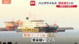 ハンタウイルス 9人が「アンデス株」、感染疑いは2人　WHOテドロス事務局長「さらなる症例が確認される可能性」 クルーズ船から乗客下船|TBS NEWS DIG