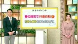 高知の天気　20日　広い範囲で日差し届く　行楽日和に　山岸拓気象予報士が解説|TBS NEWS DIG