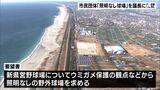 「照明なしの野外球場」を 市民団体が静岡県議会議長に要望　新県営球場「ドーム型」は税金の無駄遣い|TBS NEWS DIG